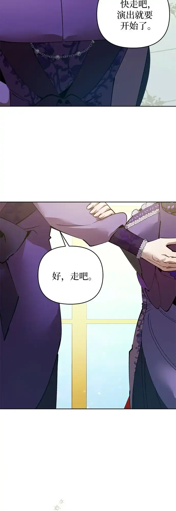 黑暗公爵的笼中鸟 第41话 第10页