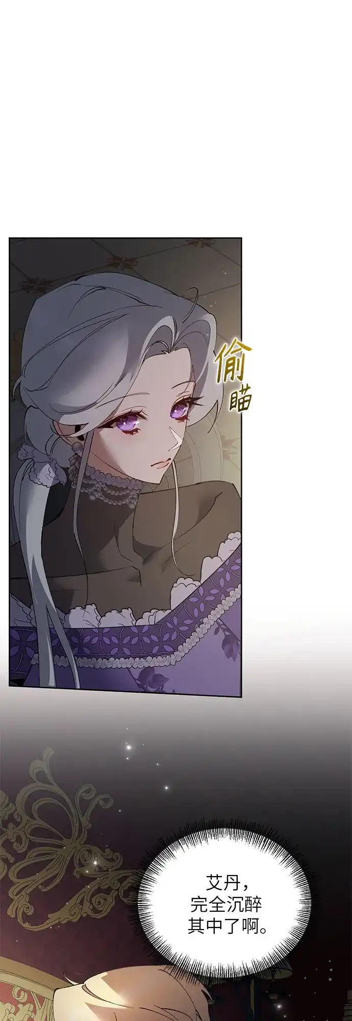 黑暗公爵的笼中鸟 第41话 第14页