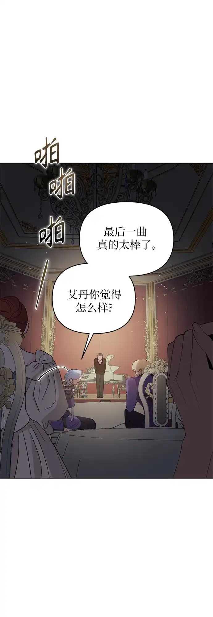 黑暗公爵的笼中鸟 第41话 第17页