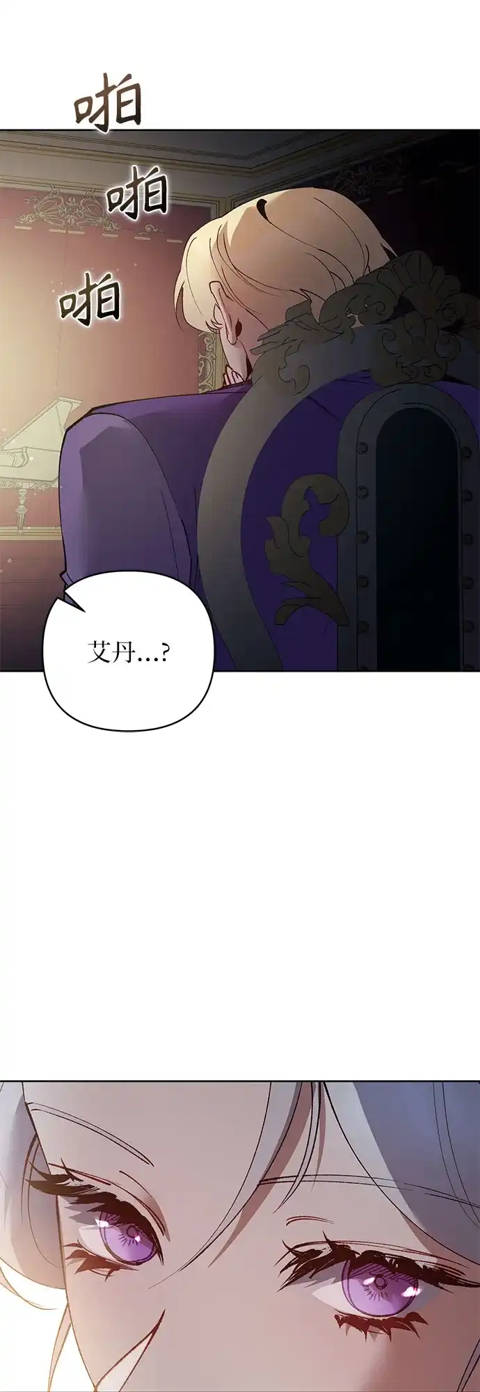 黑暗公爵的笼中鸟 第41话 第18页
