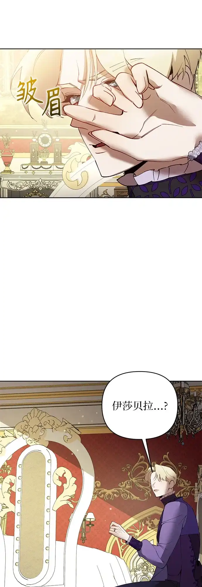 黑暗公爵的笼中鸟 第41话 第21页