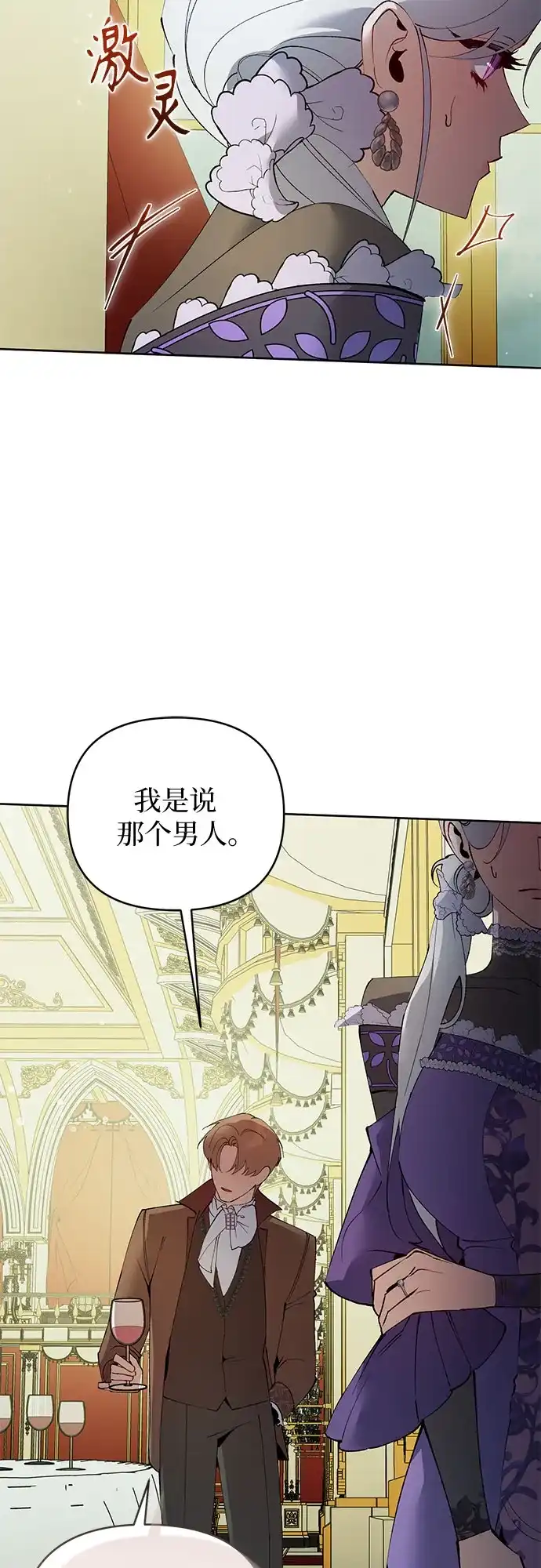 黑暗公爵的笼中鸟 第41话 第25页