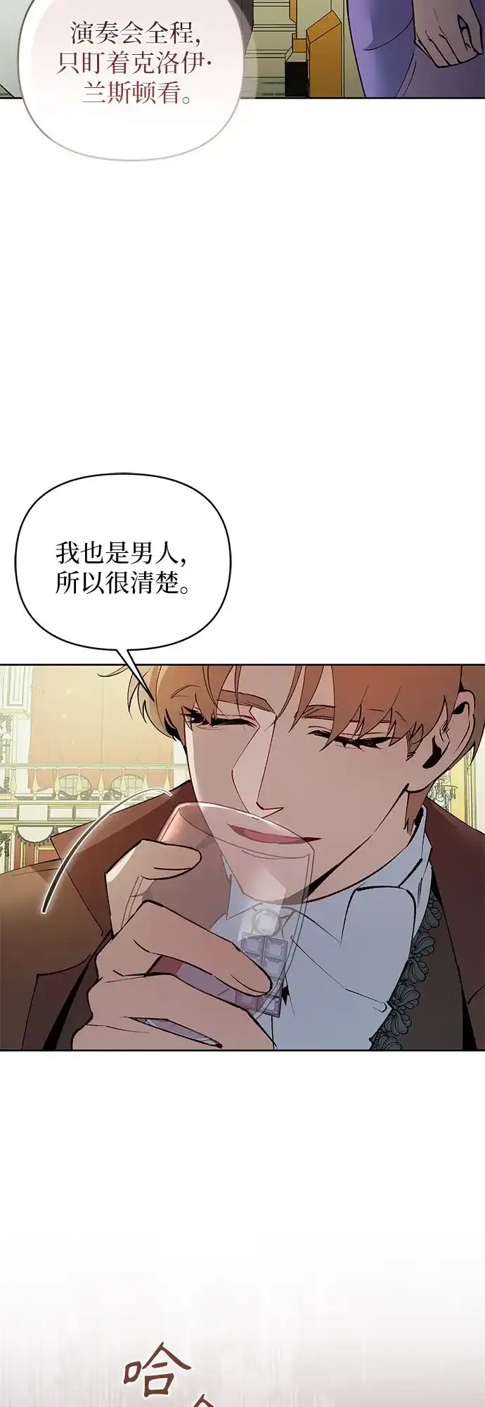 黑暗公爵的笼中鸟 第41话 第26页