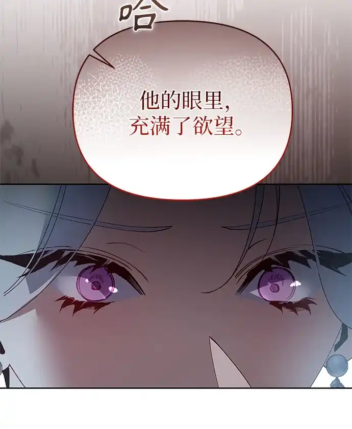 黑暗公爵的笼中鸟 第41话 第27页