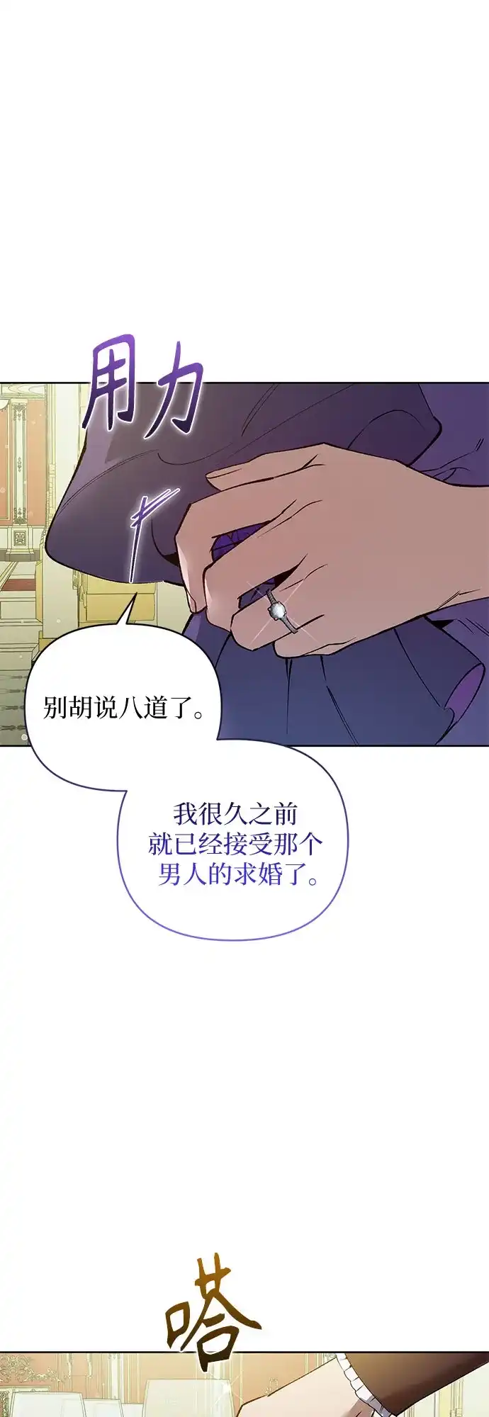 黑暗公爵的笼中鸟 第41话 第28页