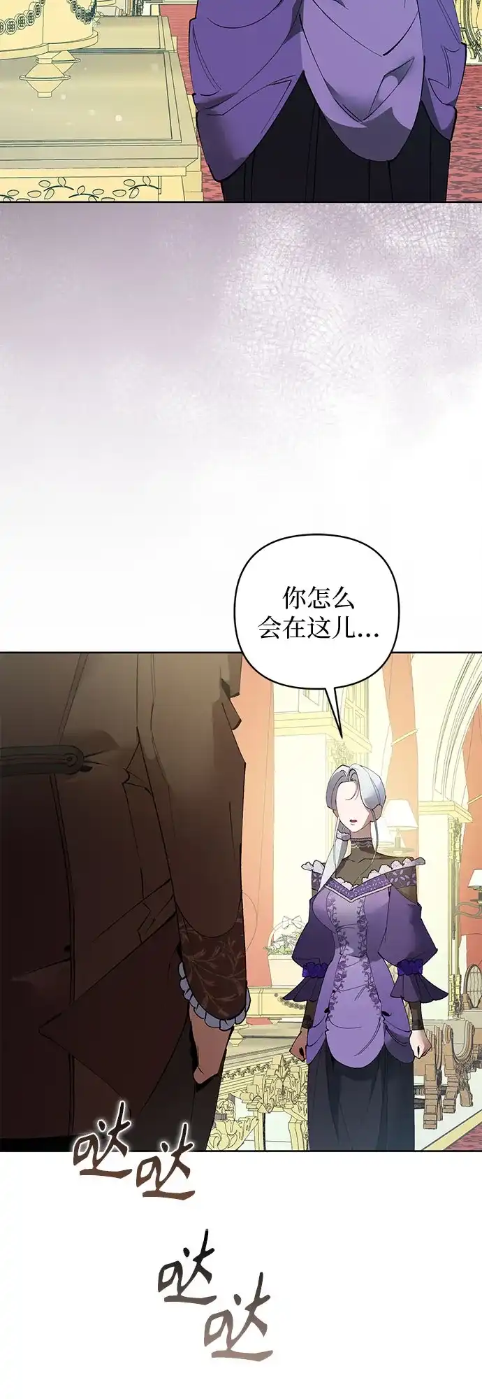 黑暗公爵的笼中鸟 第41话 第3页