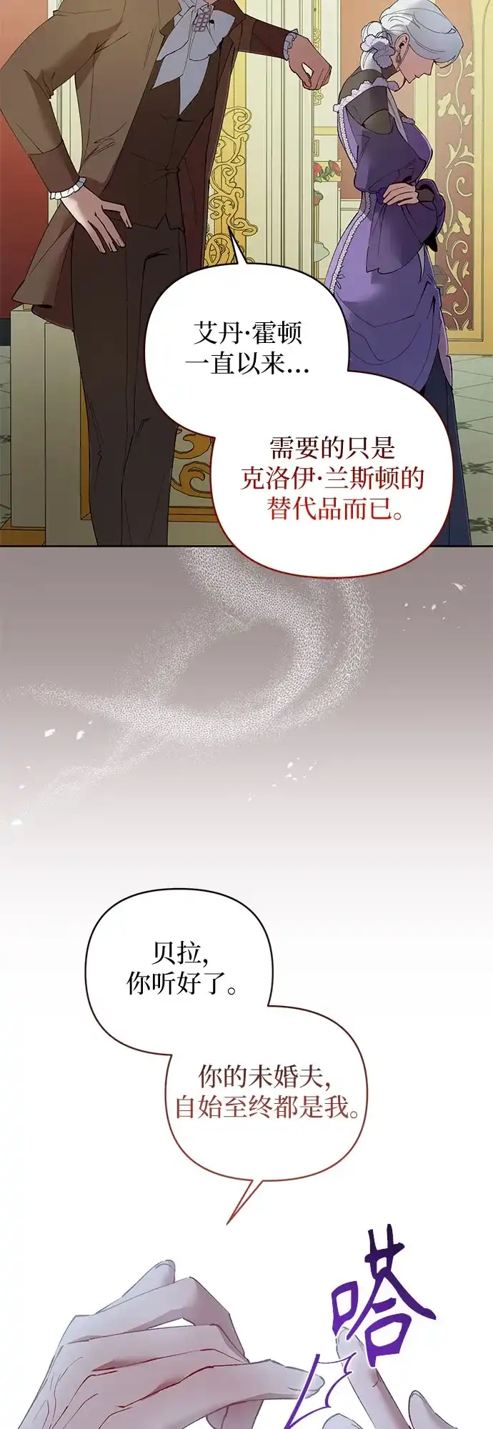 黑暗公爵的笼中鸟 第41话 第30页