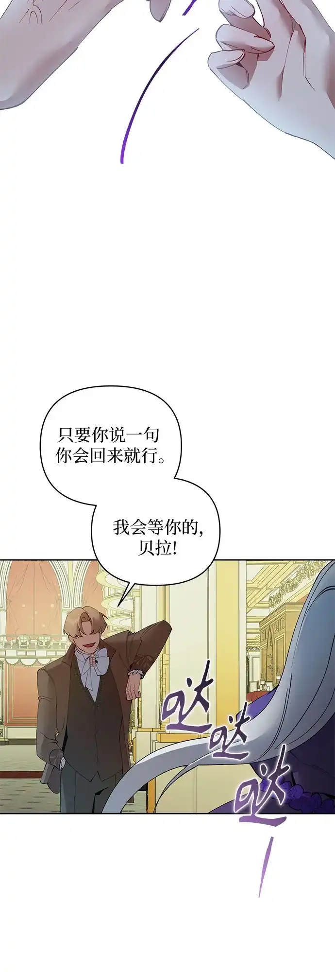 黑暗公爵的笼中鸟 第41话 第31页