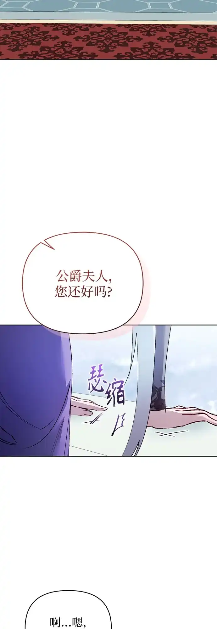 黑暗公爵的笼中鸟 第41话 第35页