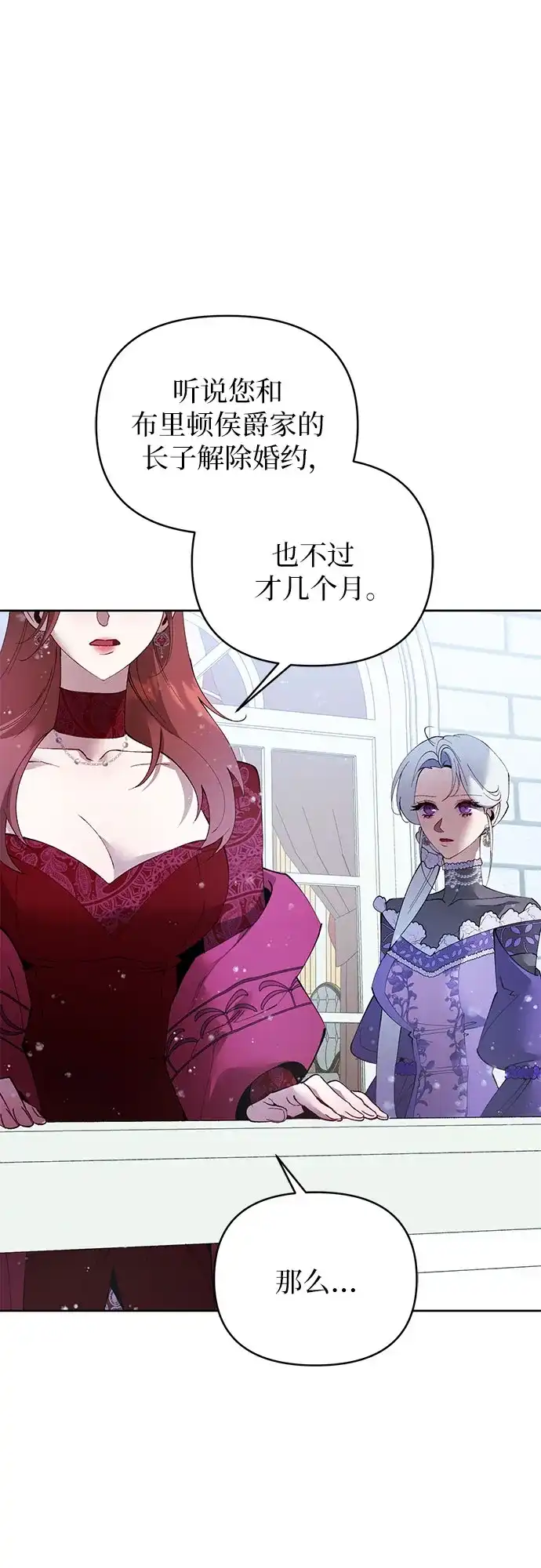黑暗公爵的笼中鸟 第41话 第38页