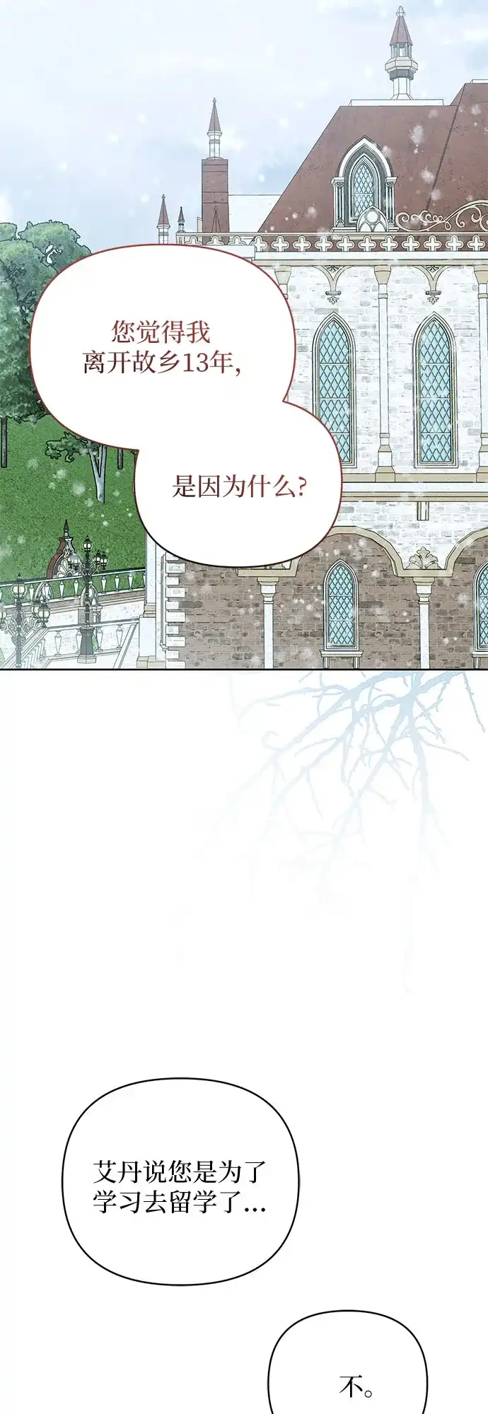 黑暗公爵的笼中鸟 第41话 第44页
