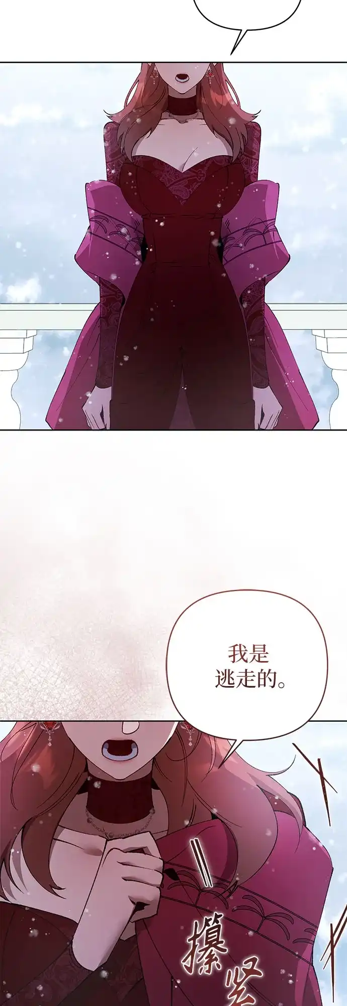 黑暗公爵的笼中鸟 第41话 第45页