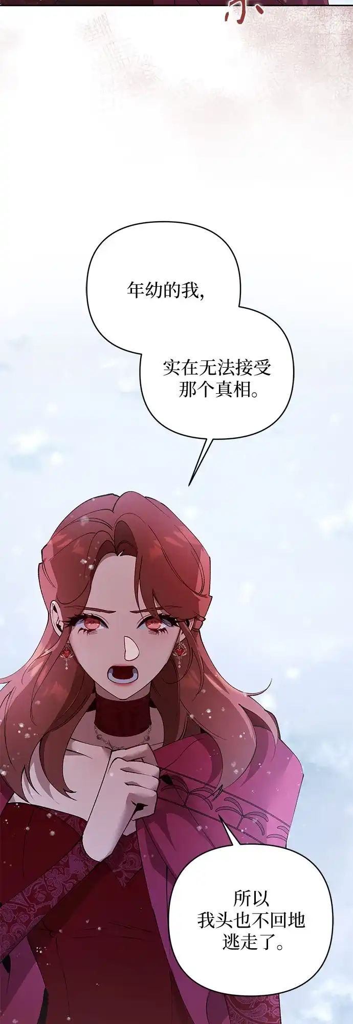 黑暗公爵的笼中鸟 第41话 第46页