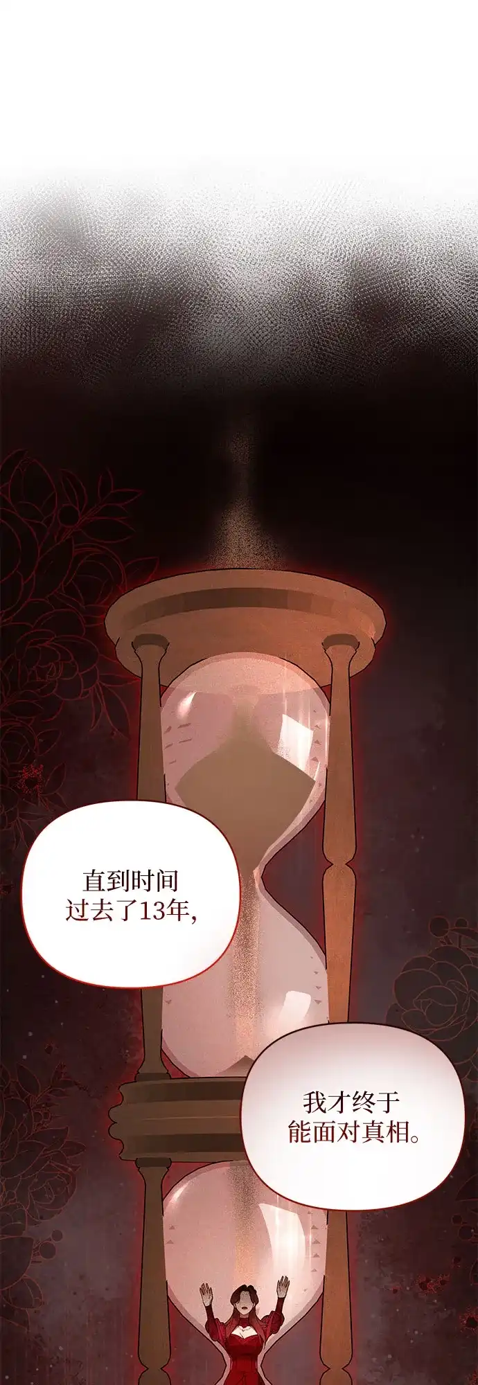 黑暗公爵的笼中鸟 第41话 第48页