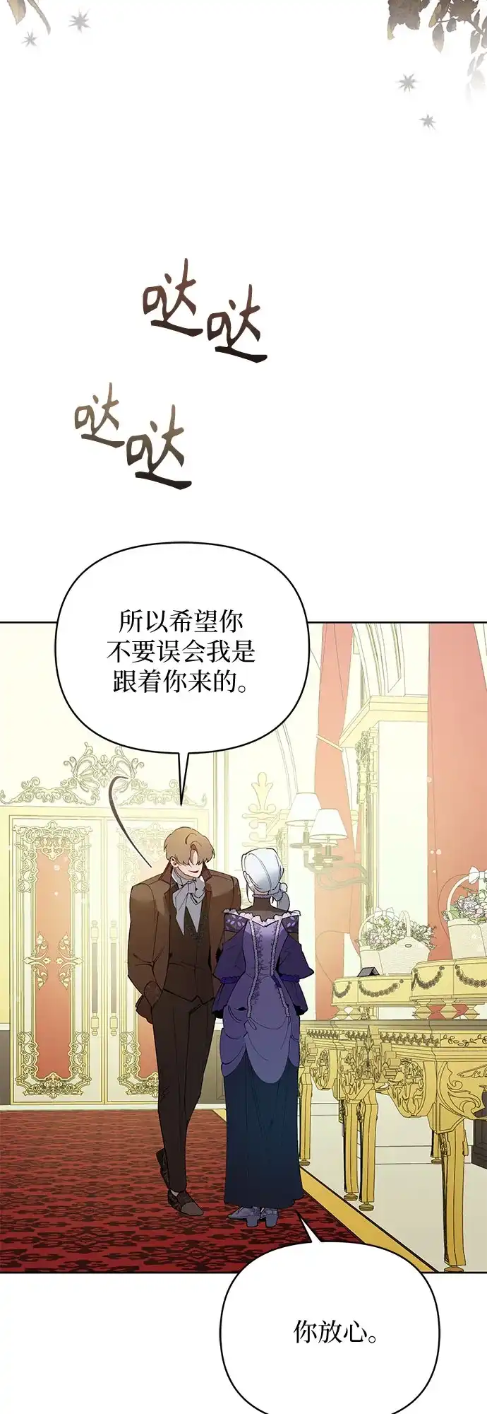 黑暗公爵的笼中鸟 第41话 第5页