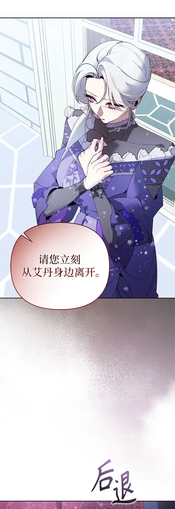 黑暗公爵的笼中鸟 第41话 第51页