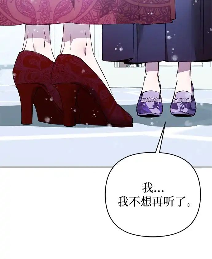 黑暗公爵的笼中鸟 第41话 第52页