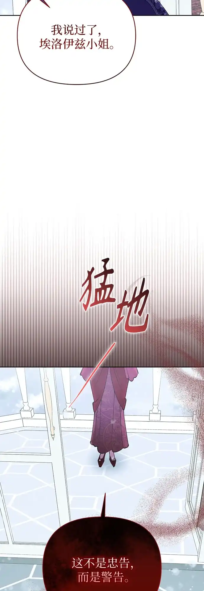 黑暗公爵的笼中鸟 第41话 第54页