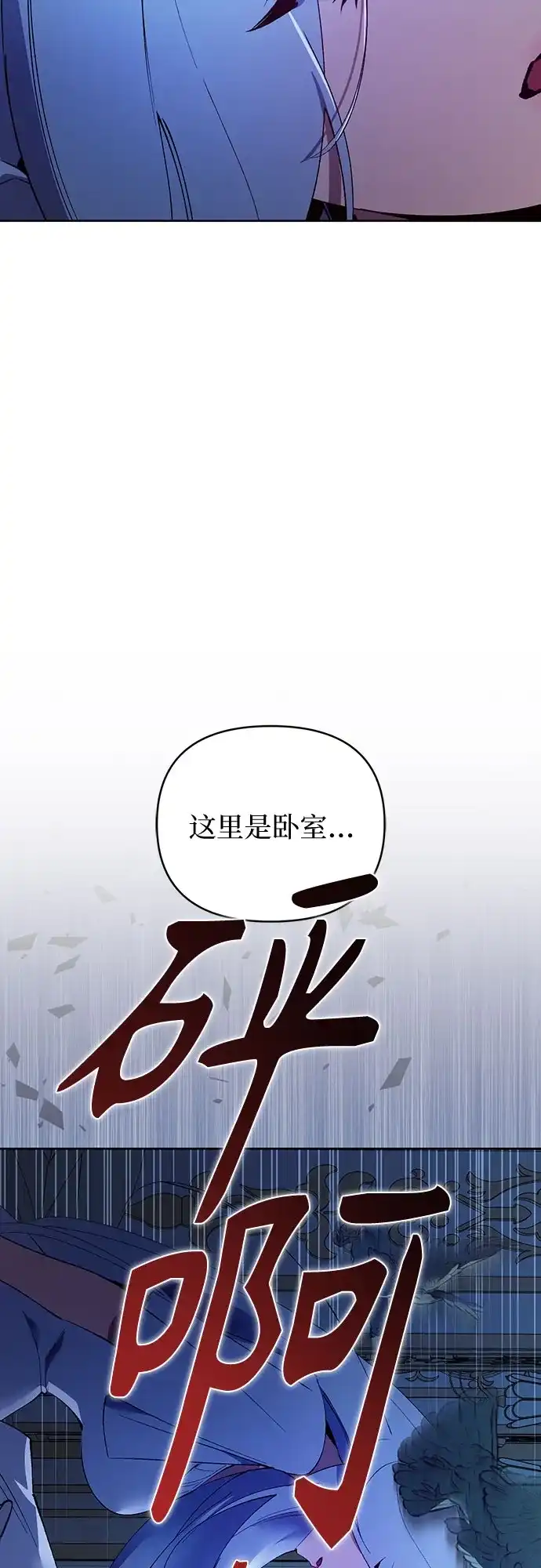 黑暗公爵的笼中鸟 第41话 第59页