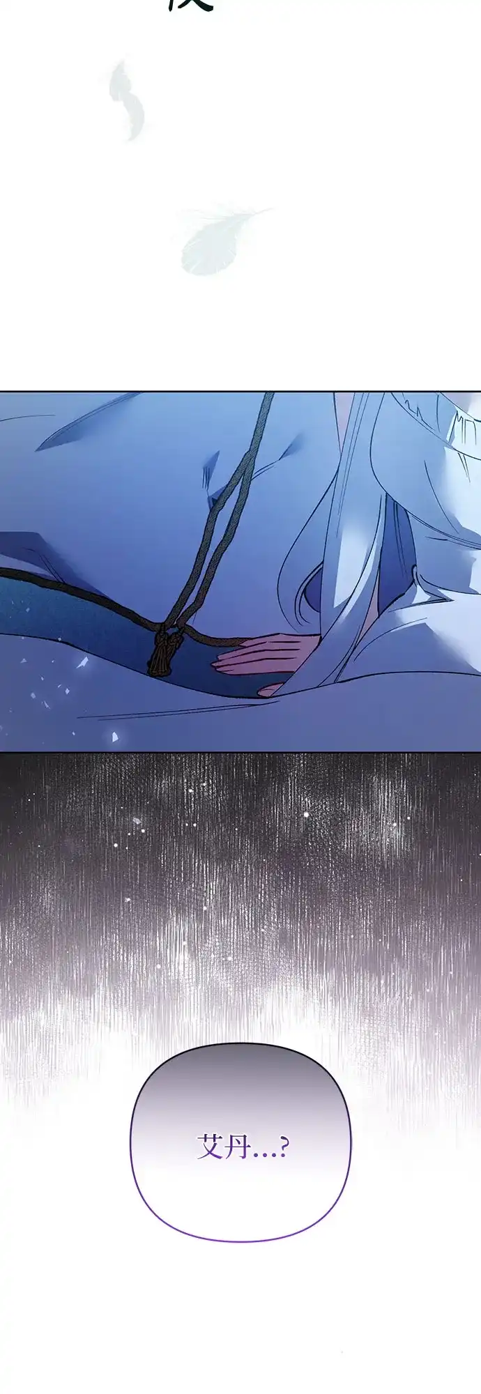 黑暗公爵的笼中鸟 第41话 第61页