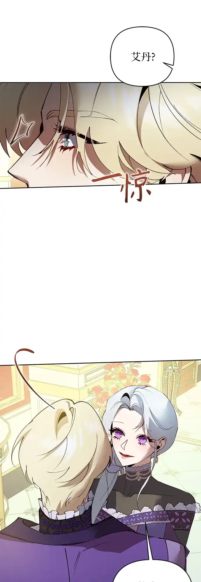 黑暗公爵的笼中鸟 第41话 第9页