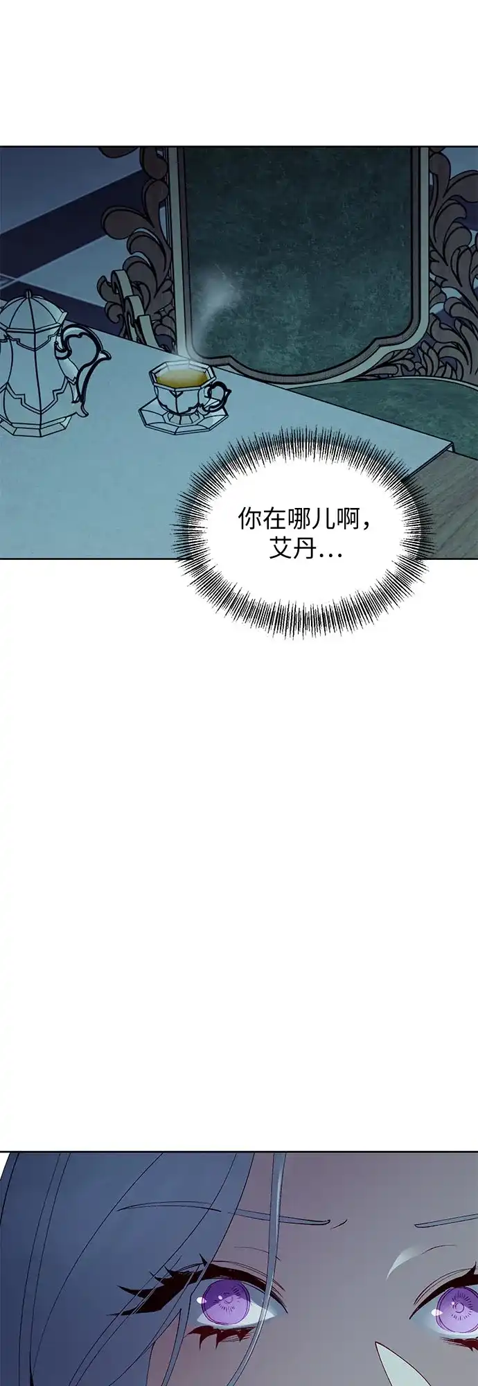 黑暗公爵的笼中鸟 第42话 第11页