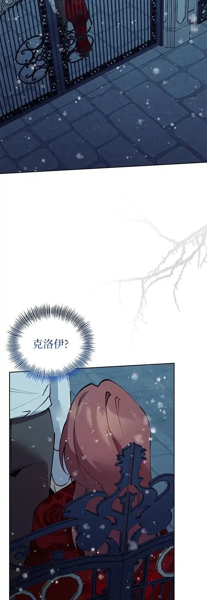 黑暗公爵的笼中鸟 第42话 第15页