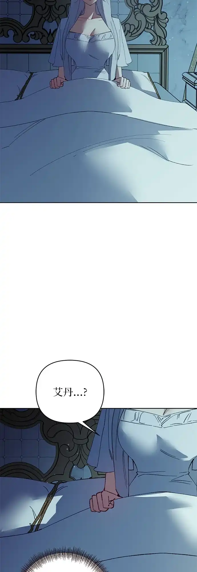 黑暗公爵的笼中鸟 第42话 第3页