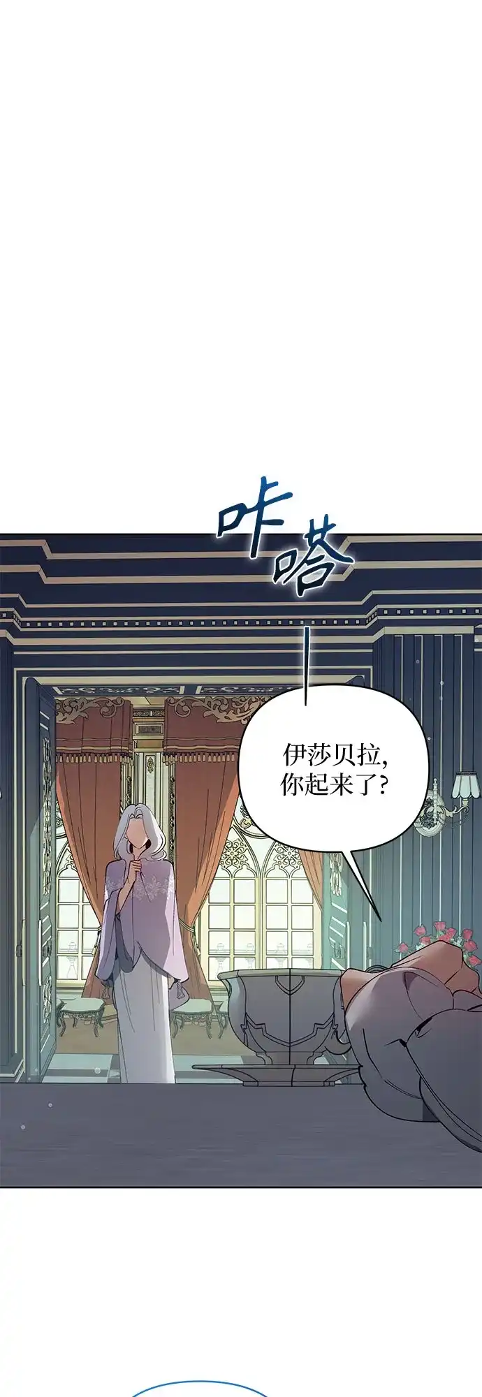 黑暗公爵的笼中鸟 第42话 第34页