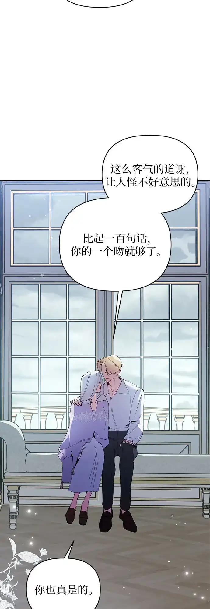 黑暗公爵的笼中鸟 第42话 第39页