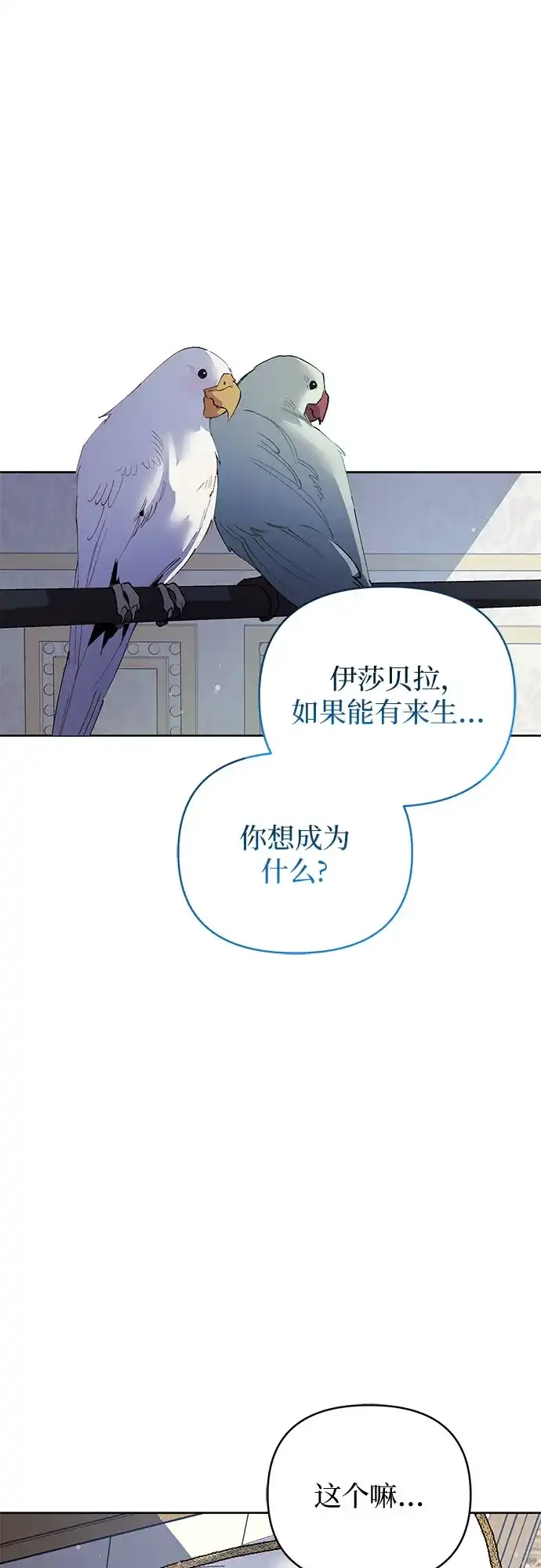 黑暗公爵的笼中鸟 第42话 第41页