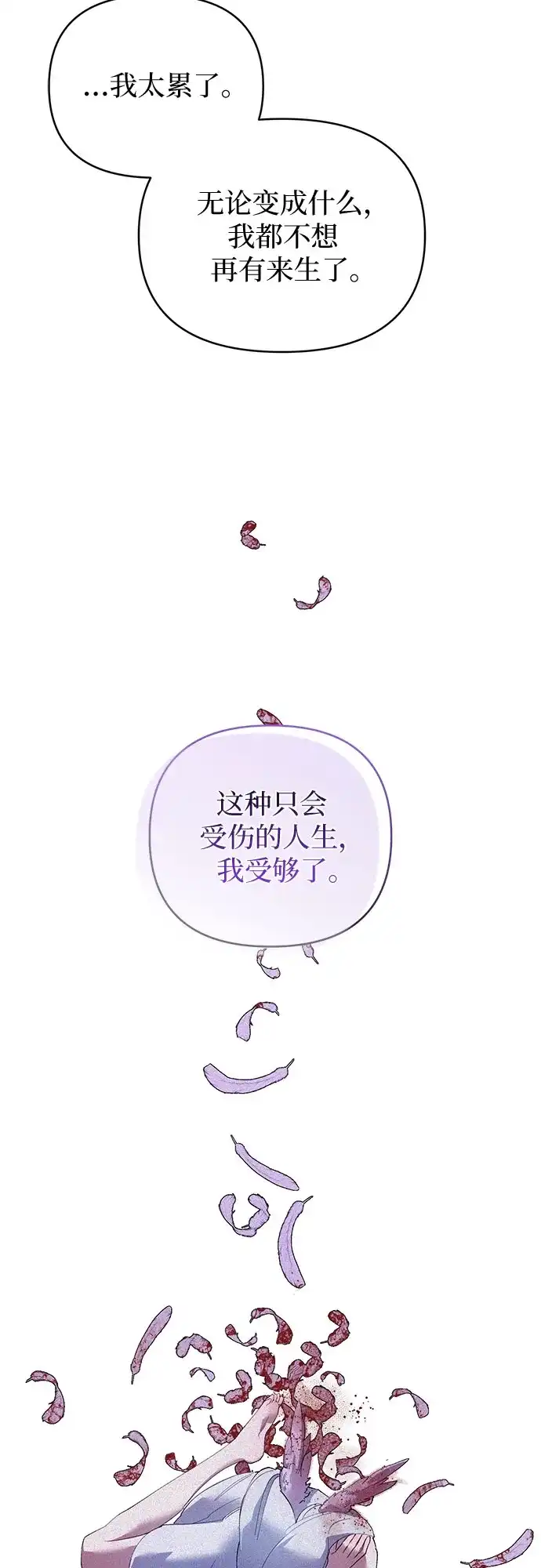 黑暗公爵的笼中鸟 第42话 第43页