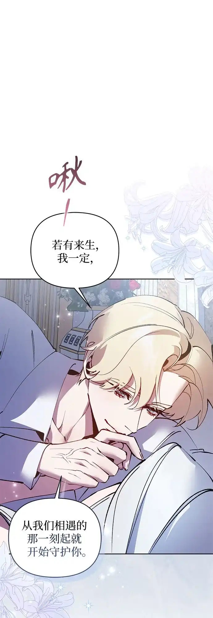 黑暗公爵的笼中鸟 第42话 第46页