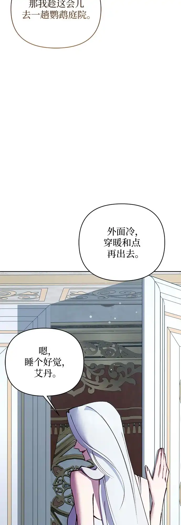 黑暗公爵的笼中鸟 第42话 第49页