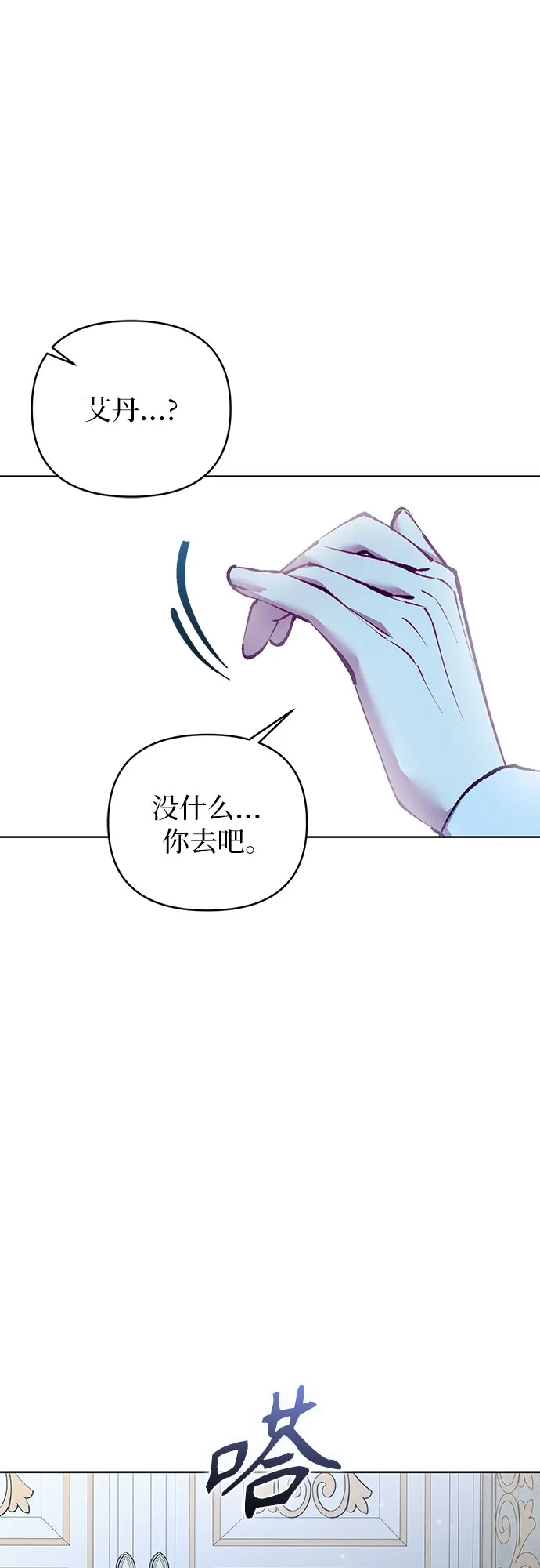 黑暗公爵的笼中鸟 第42话 第52页