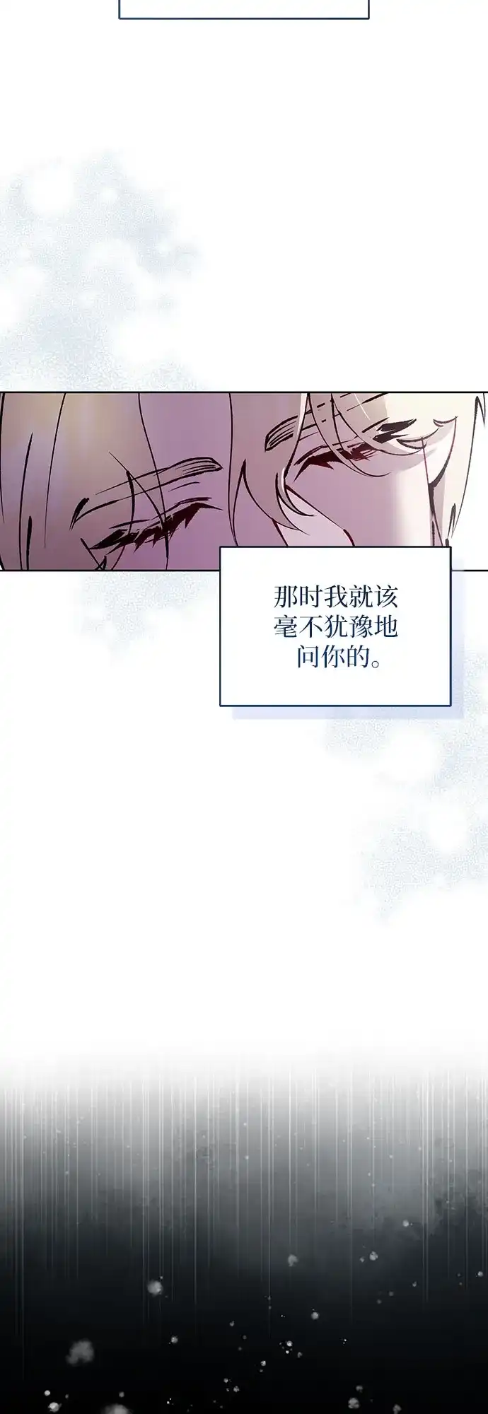 黑暗公爵的笼中鸟 第42话 第54页