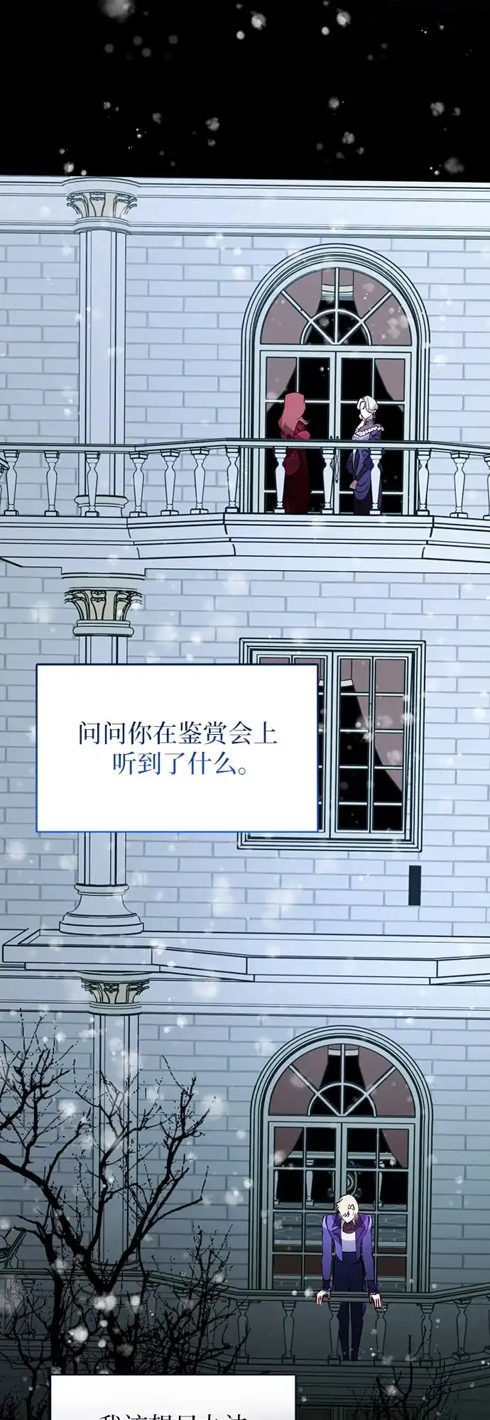 黑暗公爵的笼中鸟 第42话 第55页