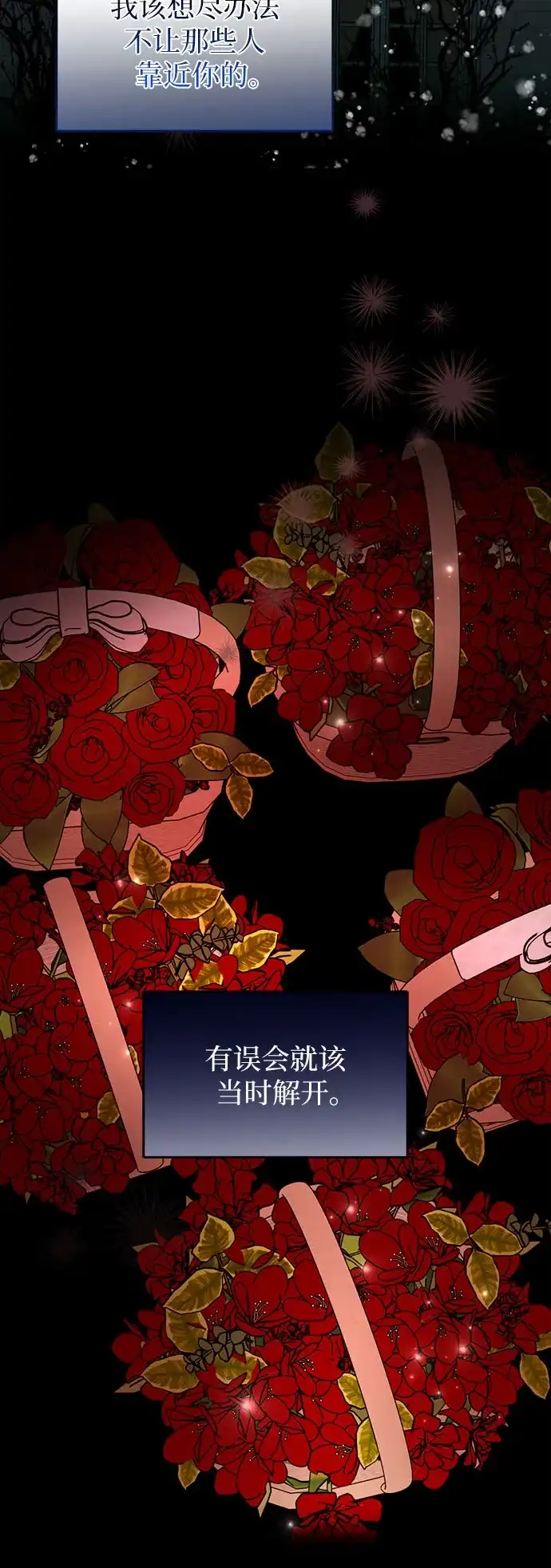 黑暗公爵的笼中鸟 第42话 第56页