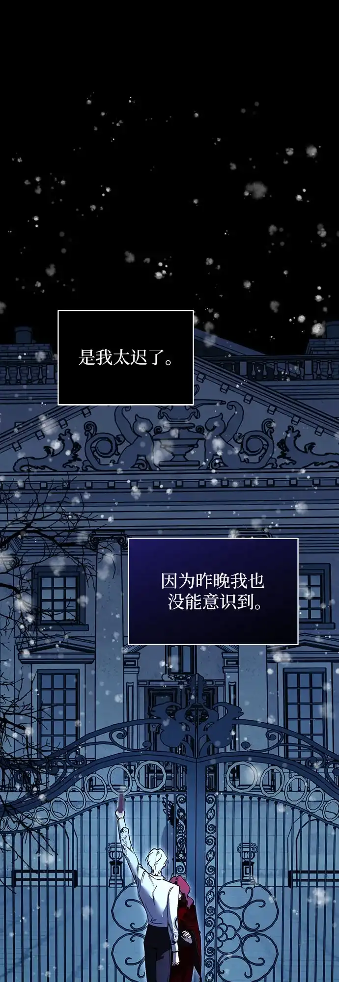 黑暗公爵的笼中鸟 第42话 第57页