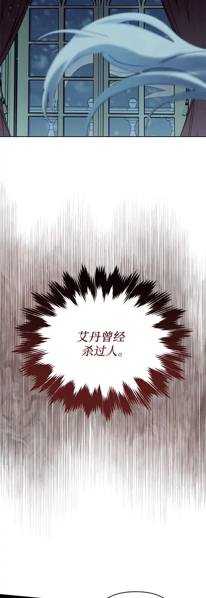 黑暗公爵的笼中鸟 第42话 第9页