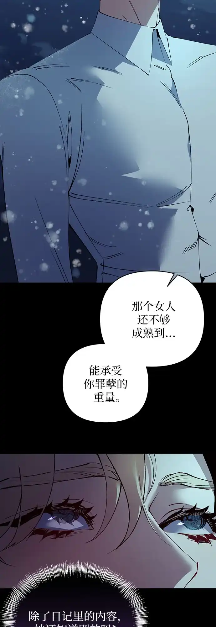 黑暗公爵的笼中鸟 第43话 第10页