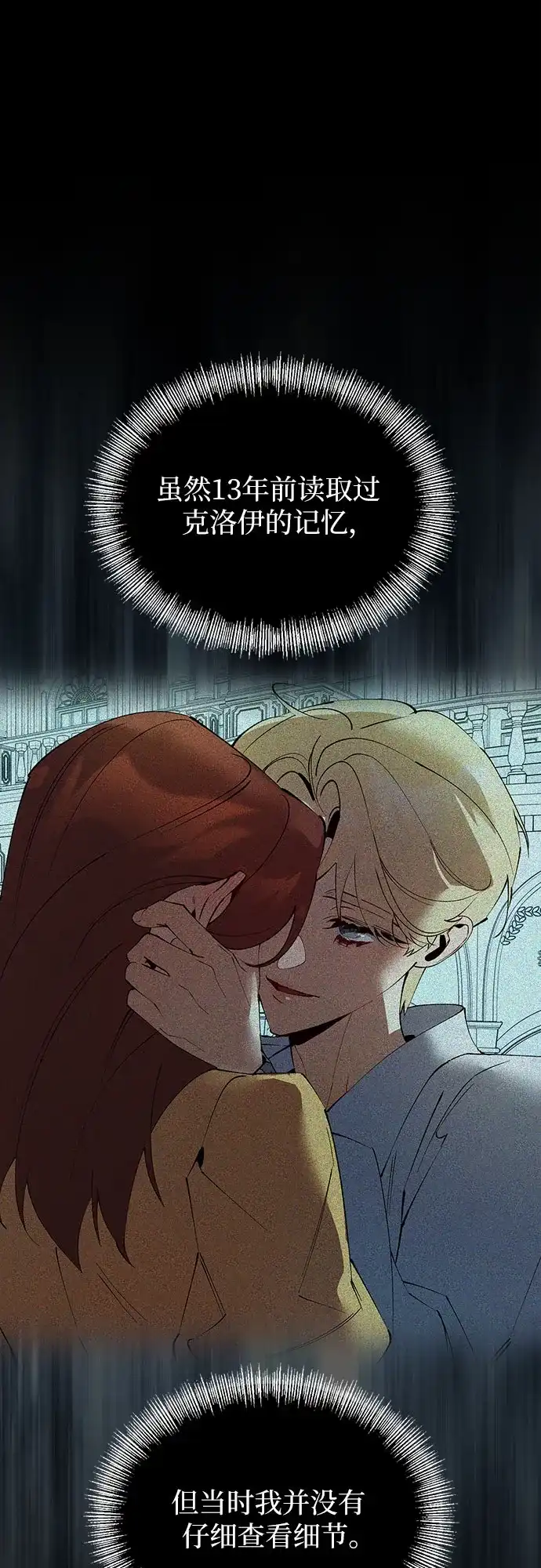 黑暗公爵的笼中鸟 第43话 第12页