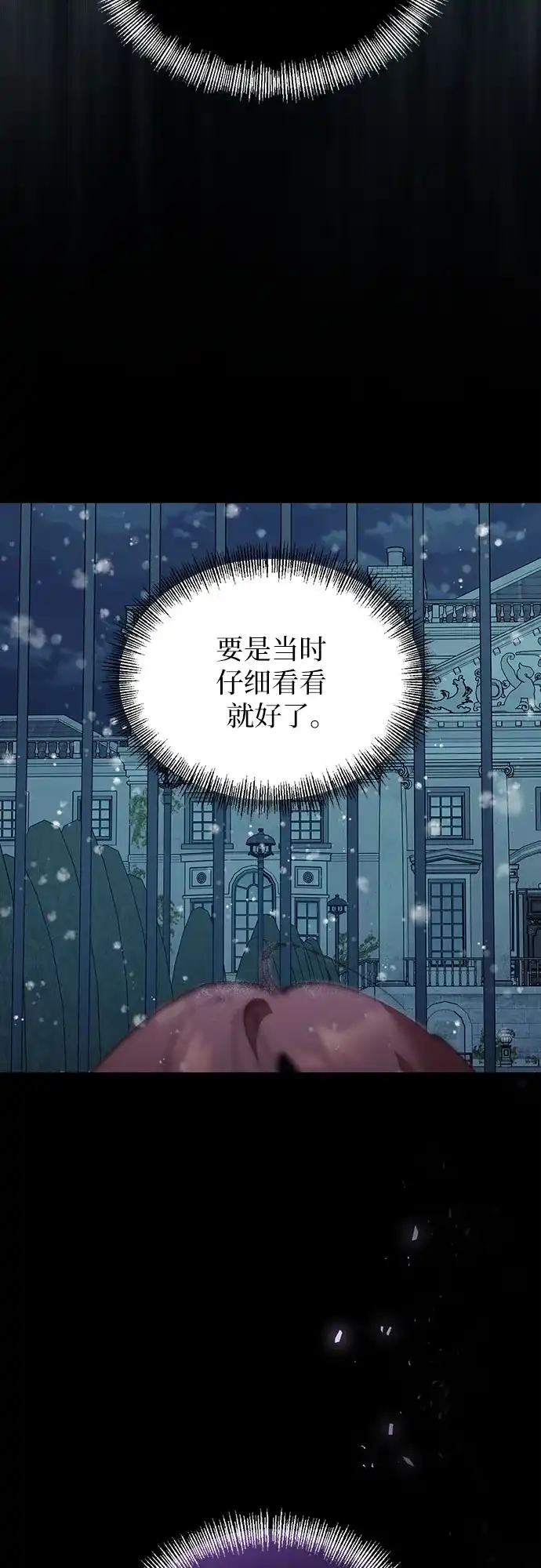 黑暗公爵的笼中鸟 第43话 第13页