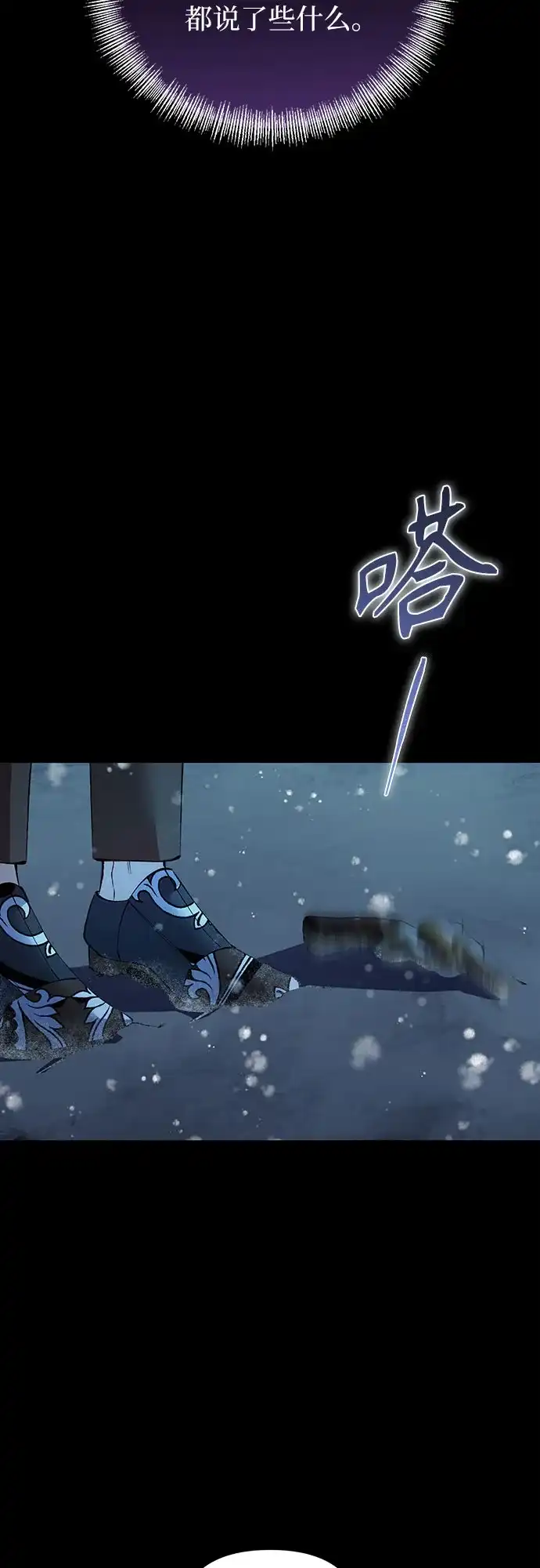 黑暗公爵的笼中鸟 第43话 第15页