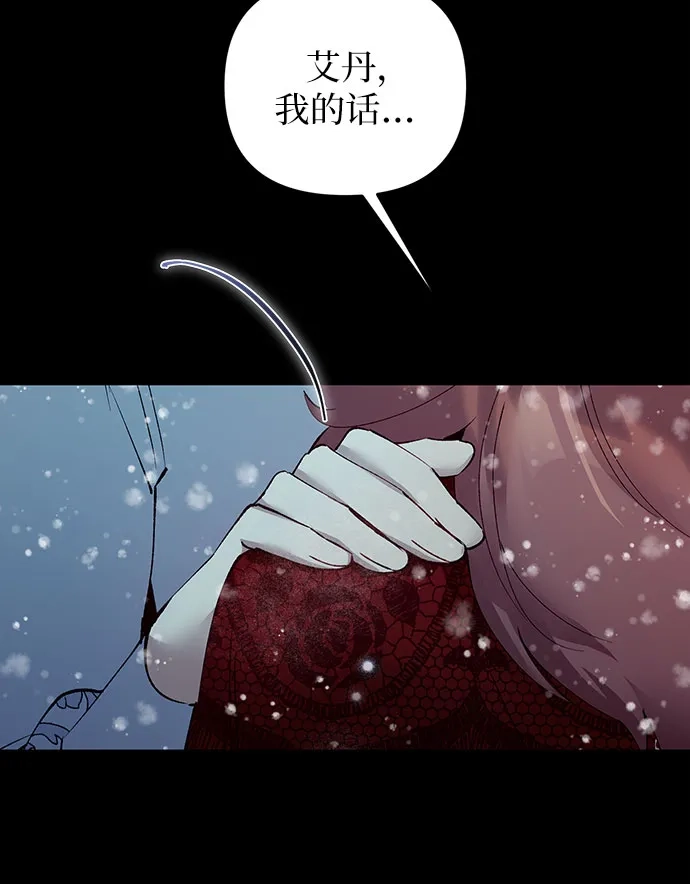黑暗公爵的笼中鸟 第43话 第16页