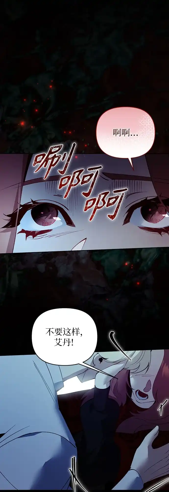 黑暗公爵的笼中鸟 第43话 第18页