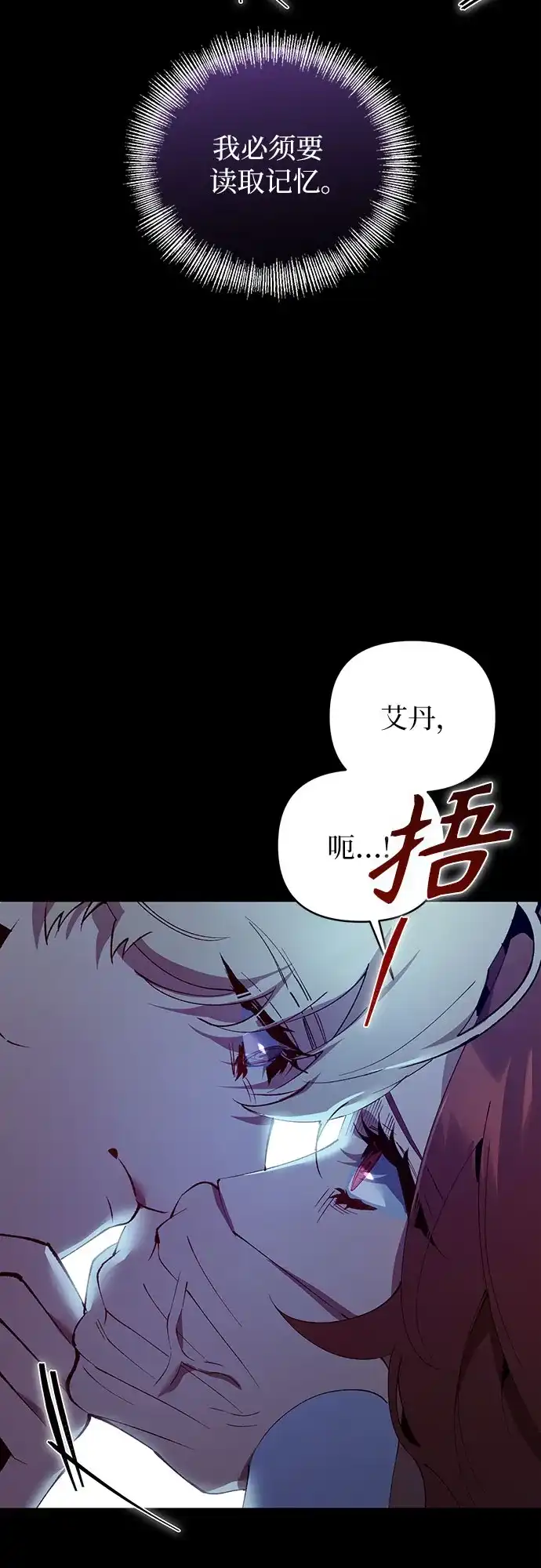 黑暗公爵的笼中鸟 第43话 第19页