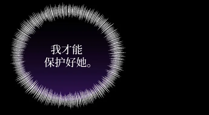 黑暗公爵的笼中鸟 第43话 第21页