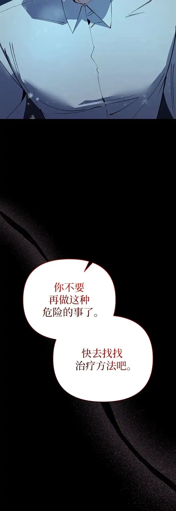 黑暗公爵的笼中鸟 第43话 第25页