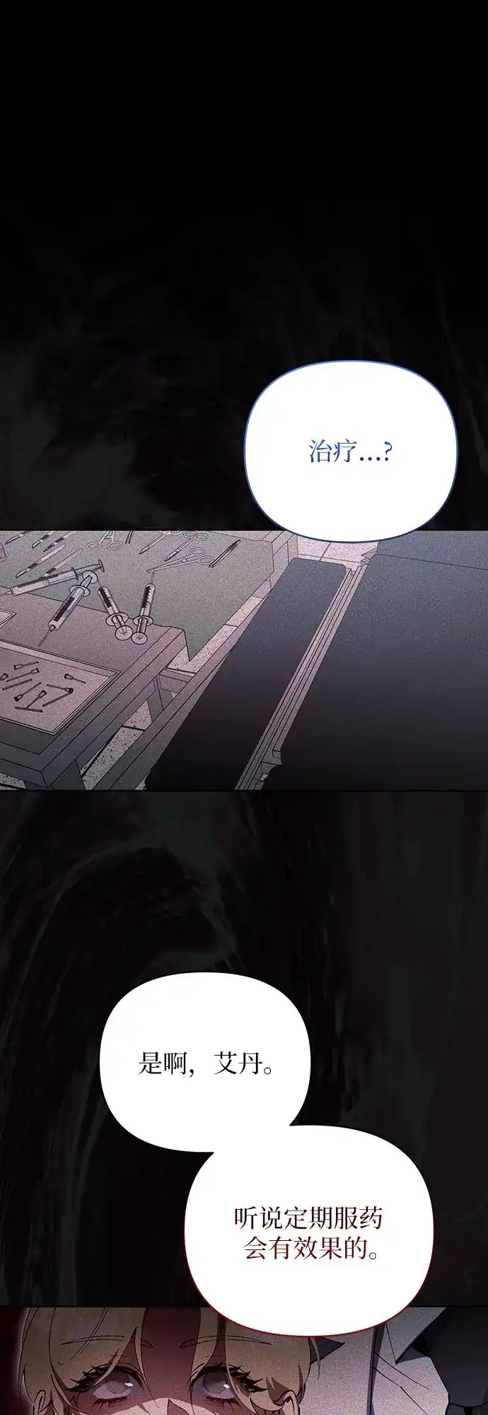 黑暗公爵的笼中鸟 第43话 第27页